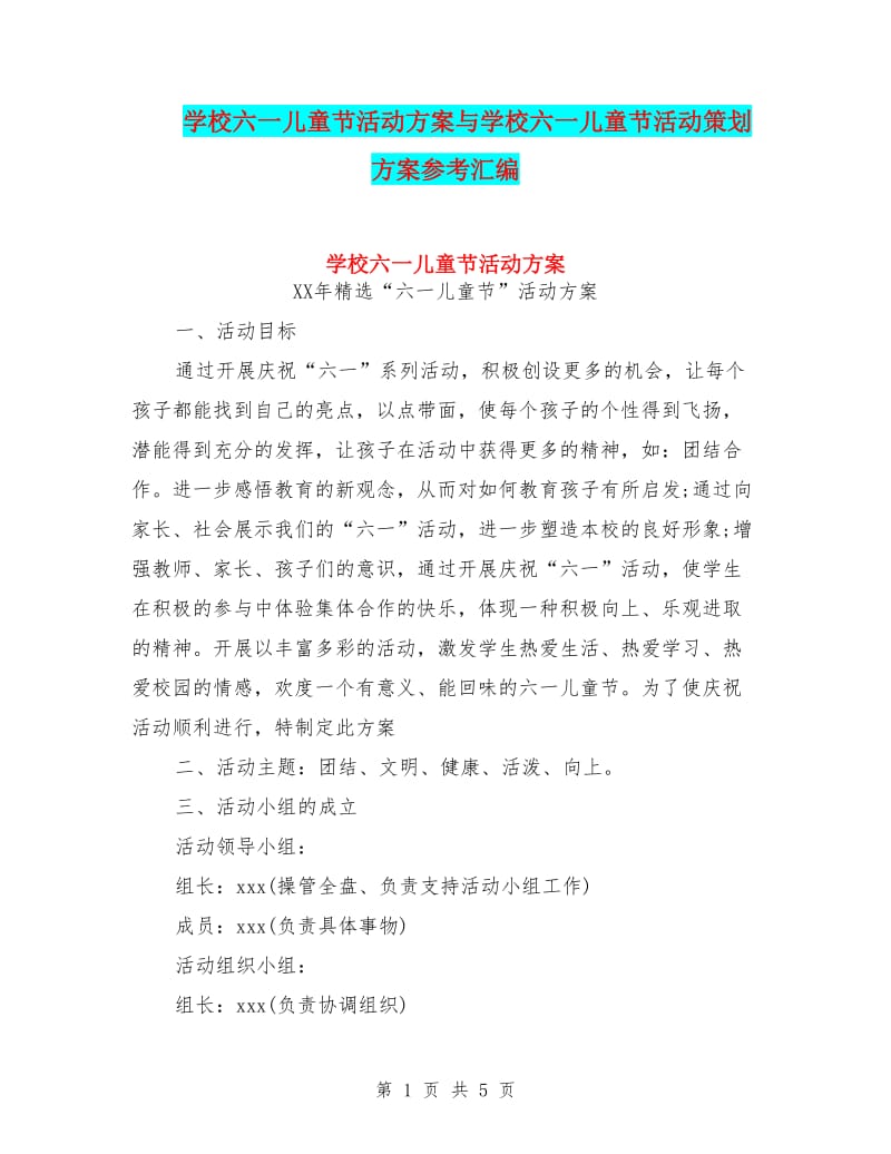 儿童节活动策划方案